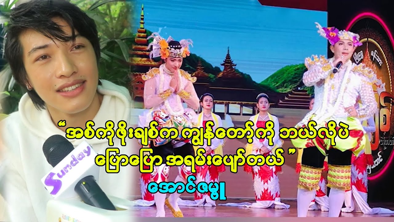 အပြင်မှာလည်း ကျွန်တော် ပေါ့ပေါ့ပါးပါးတောင်မနေရဲဘူး၊ နှပ်တွေရော မျက်ရည်တွေရောတောင် မသုတ်ရဲခဲ့ဘူး