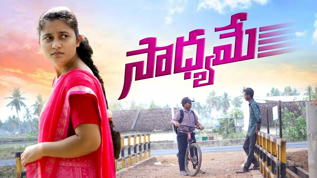 సాధ్యమే | Saadhyame | Latest Telugu Christian Short Film | Aag Team Works | 2025