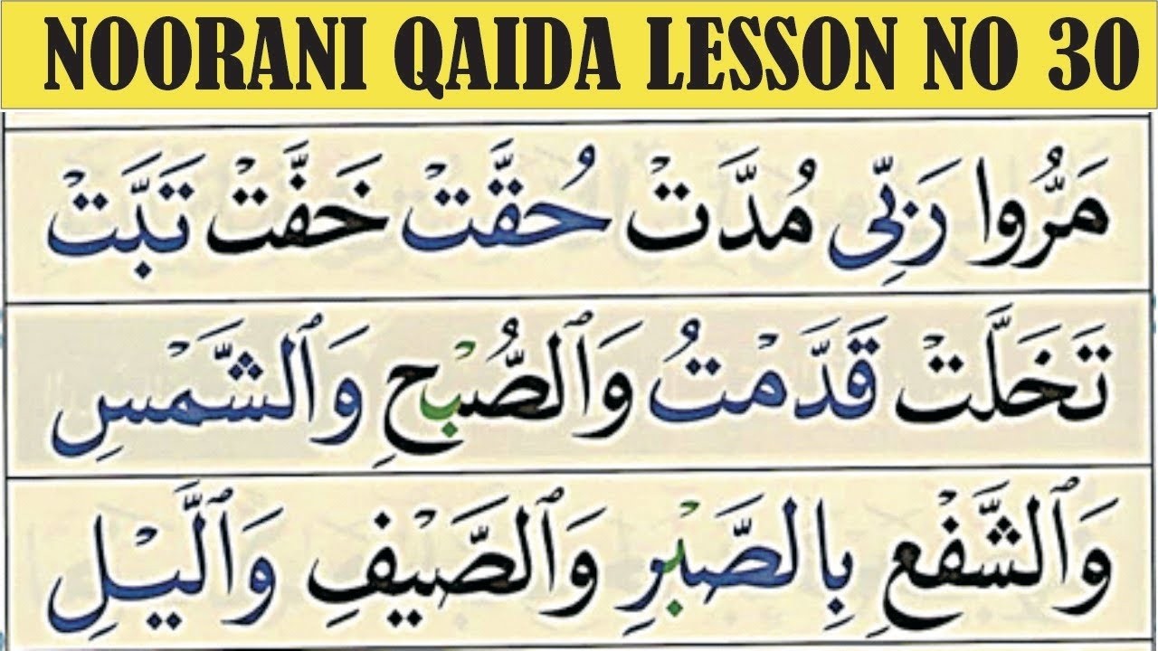 Noorani Qaida Lesson # 30 