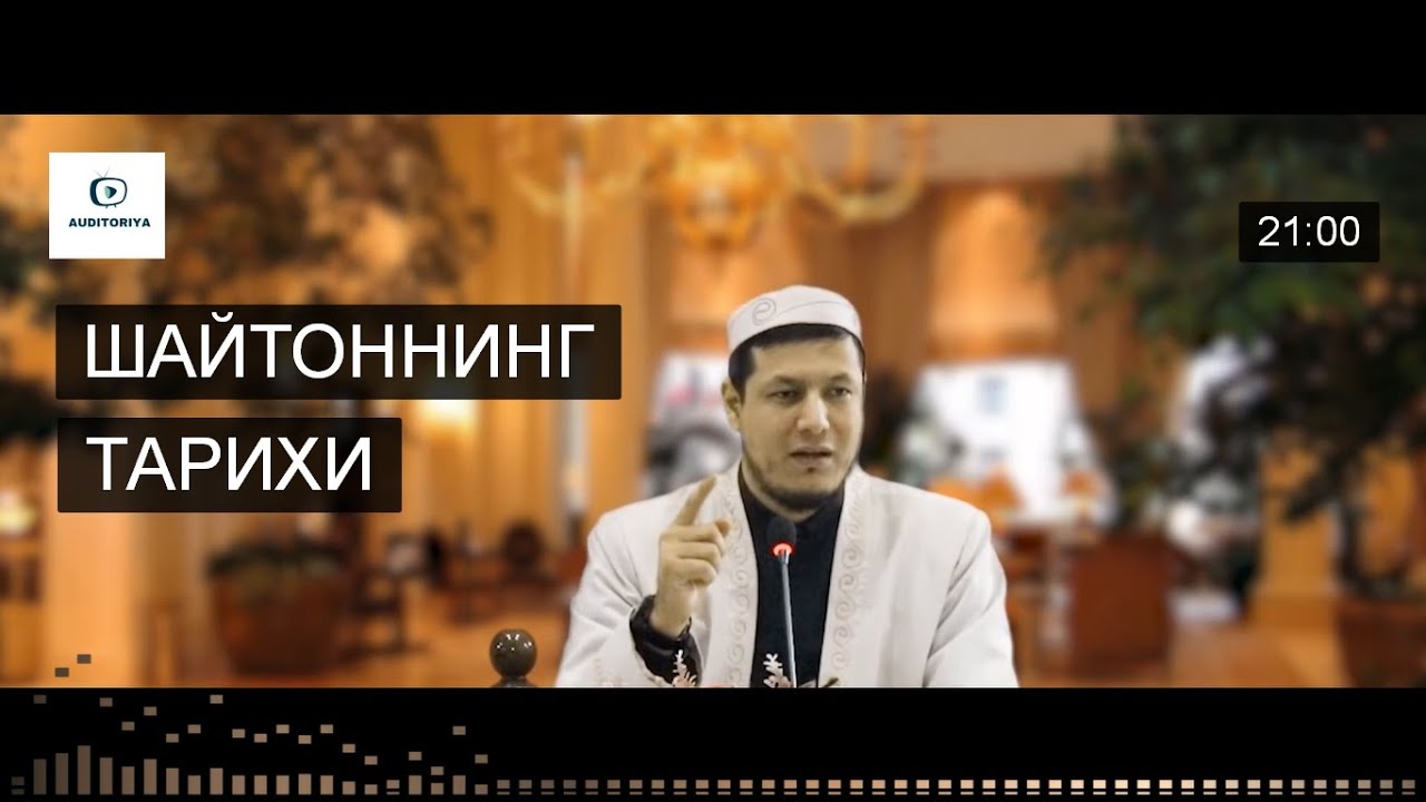 АБДУЛАЗИЗ ДОМЛА - ШАЙТОННИНГ  ТАРИХИ ТЎЛИҚ ИЛМИЙ СУХБАТ!