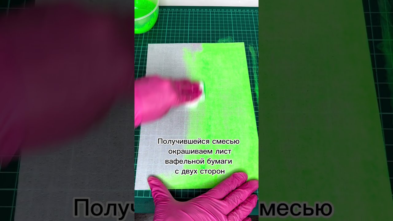 Окрашивание ВАФЕЛЬНОЙ БУМАГИ без РАЗВОДОВ И ДЕФОРМАЦИ🔥Dyeing waffle paper without streaking