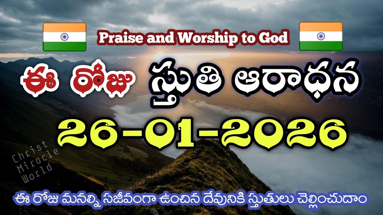 Morning praise & worship | 26 JAN 2026 |Thanks giving to God | Christ Miracle world