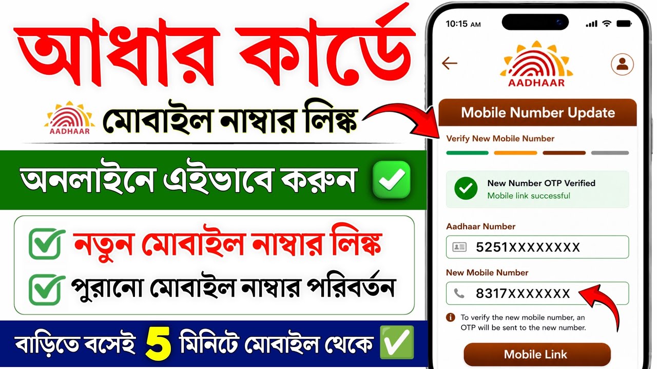 Aadhar Card Me Mobile Number Kaise Jode | How To Link Mobile Number in Aadhaar card | Aadhar Card