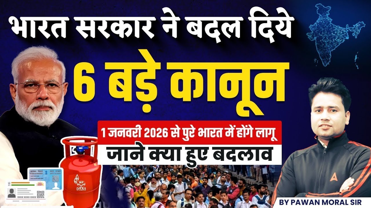 New Rules From 1 January 2026 | PAN-Aadhaar Linking 2026 | ITR Filing New Rules From 2026 By Pawan
