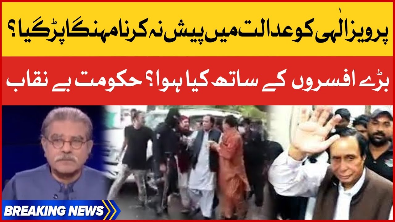 Pervez Elahi Summons Court | Shehbaz Govt Exposed | Sami Ibrahim Analysis | Breaking News
