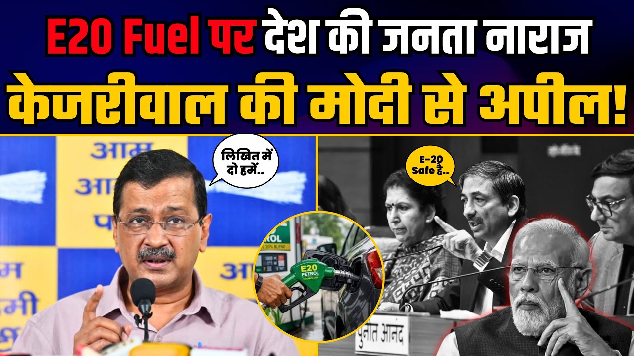 India Against Forceful Implementation of Ethanol-Blended Fuel | Arvind Kejriwal