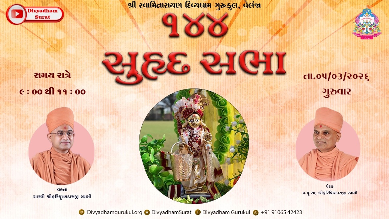 🔴 | Live | Suhard Sabha-144 | 05/03/2026 | Shastri Swami Harikushnadasji Divyadham-Gurukul Surat |