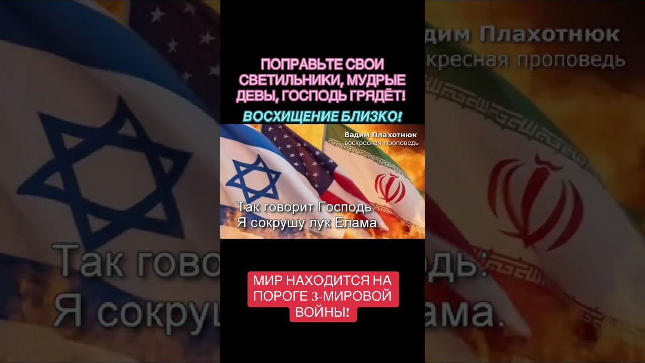 🔥ТАК ГОВОРИТ ГОСПОДЬ:🔥 Я СОКРУШУ ЛУК ЕЛАМА🔥