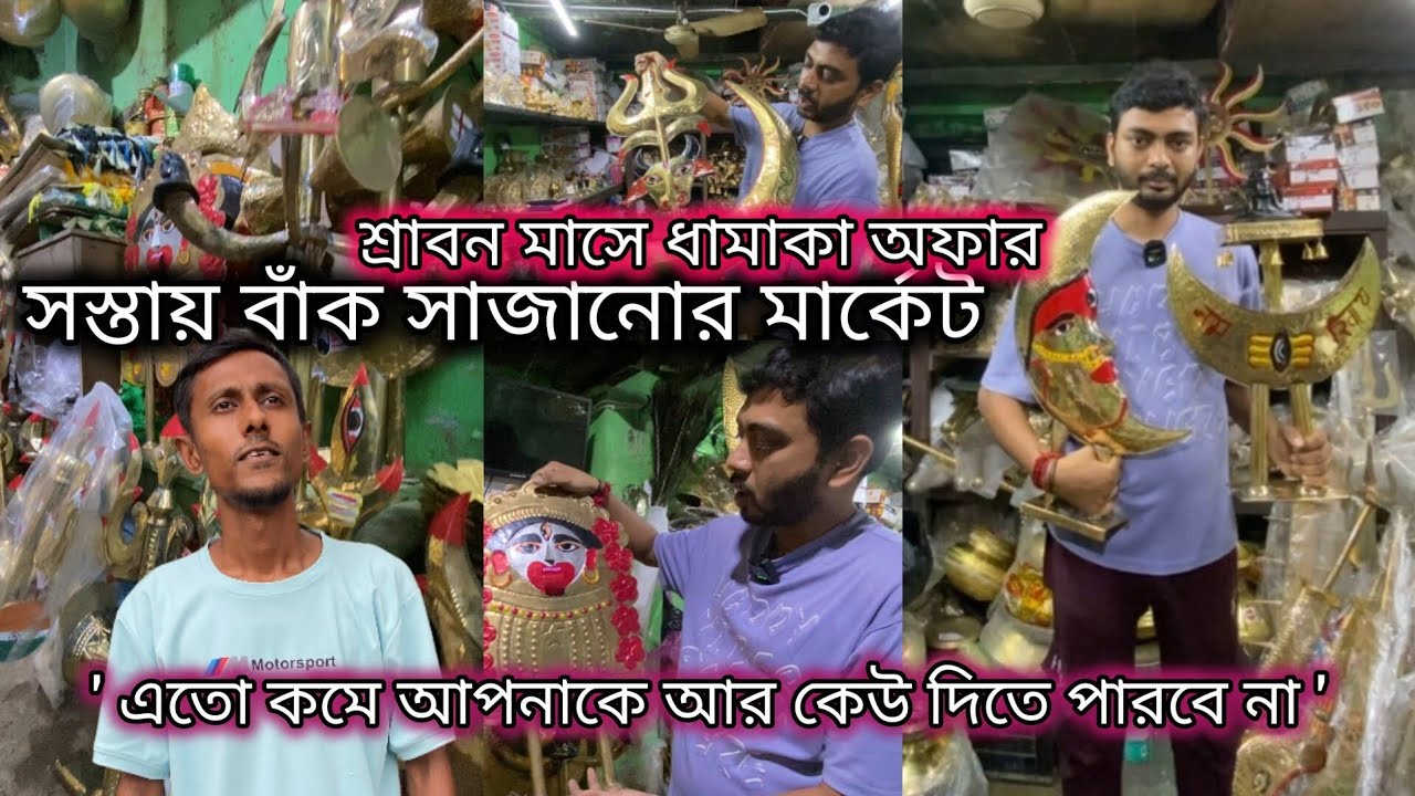 Bak Sajanor Market Kolkata