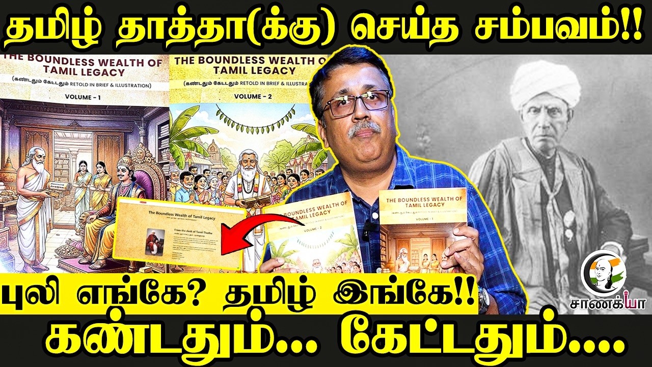 Tamil Thatha U. V. Swaminathan Book Release For His Birthday | The Boundless Wealth Of Tamil Legacy