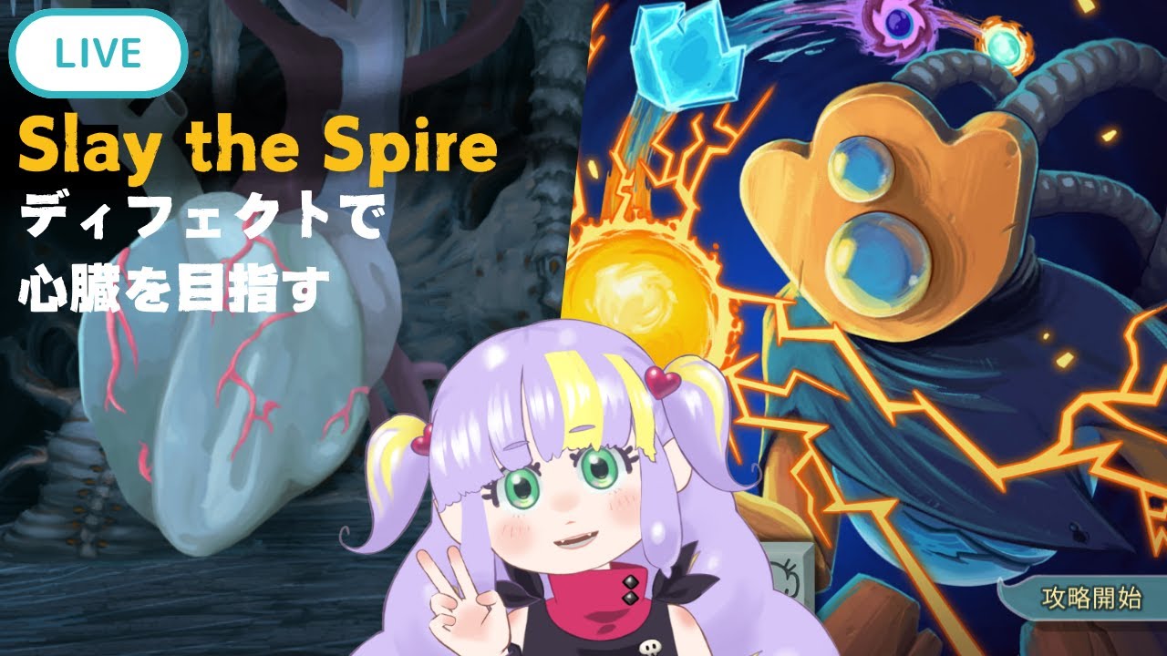 【スレスパ】心臓を目指そう　ディフエクト編【Vtuber】