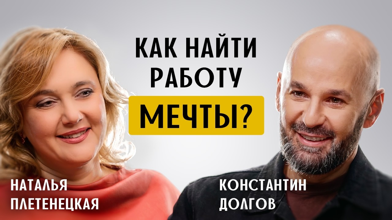 Чек-лист идеального кандидата: методы от топ-HR с 20-летним опытом | Наталья Плетенецкая | ДОЛГОВ