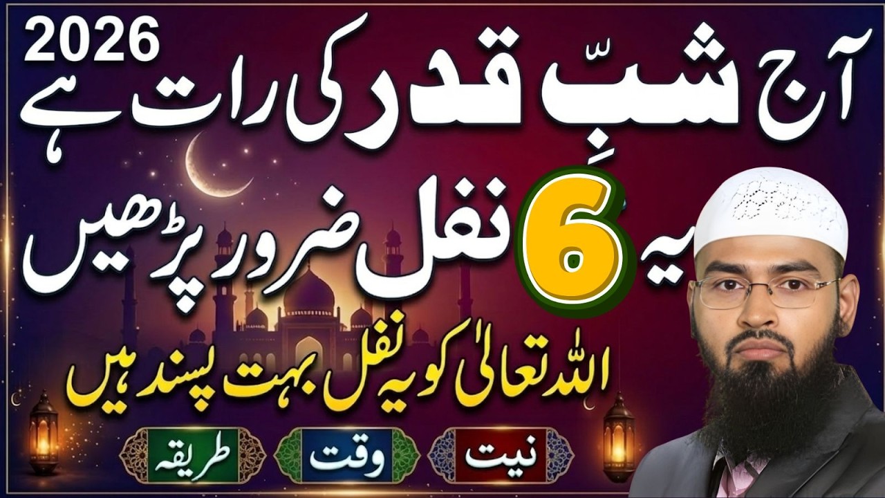 Aaj Shab-e-Qadr Ki Raat Hai | Yeh 6 Nafal Zaroor Parh Lein | Faiz Syed