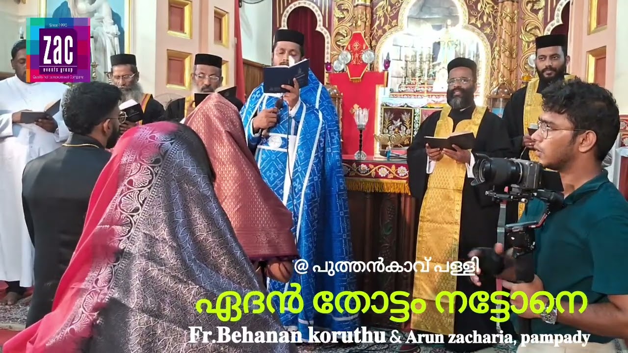 𝐅𝐫. ബെഹനാൻ അച്ചന്റെ മനോഹരമായ ആലാപനം ഇന്ന് പുത്തൻകാവ് പള്ളിയിൽ / 𝐄𝐝𝐚𝐧 𝐭𝐡𝐨𝐭𝐭𝐚𝐦 𝐍𝐚𝐭𝐭𝐨𝐧𝐞/ 𝐀𝐑𝐔𝐍 𝐙𝐀𝐂𝐇𝐀𝐑𝐈𝐀