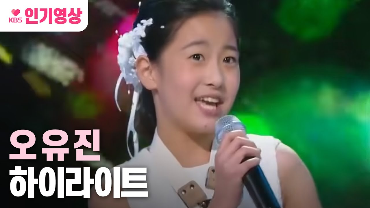 [#트롯전국체전] ‘찐’ 트롯신동 #오유진 무대  ㅣ KBS방송