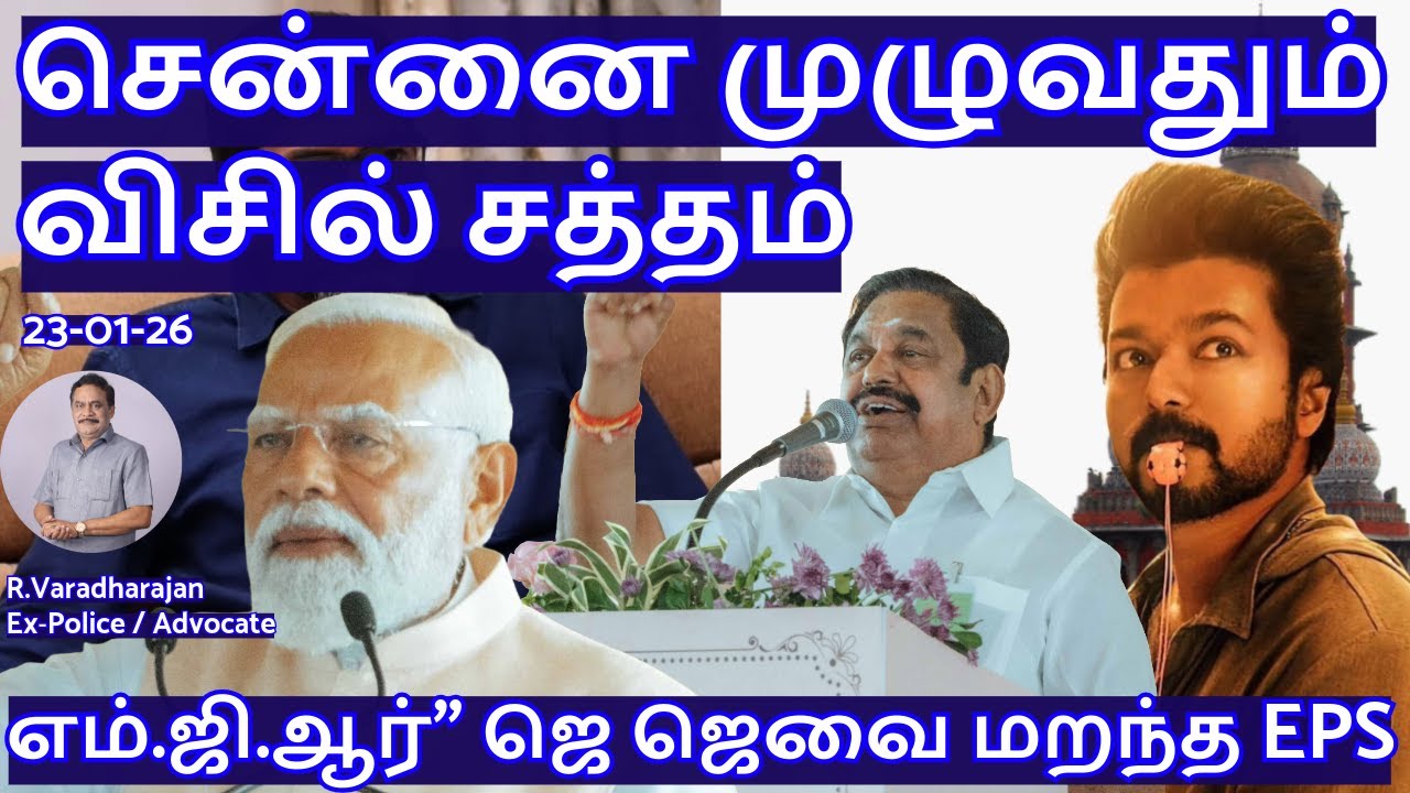 சென்னை முழுவதும் விசில் சத்தம்! எம்.ஜி.ஆர்