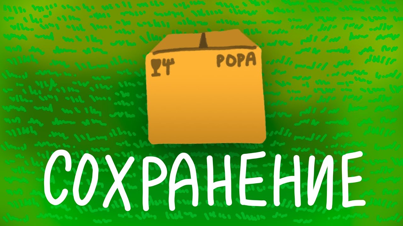 Сохранение в Unity // Сохранение переменных, данных, объектов и их положения в PlayerPrefs