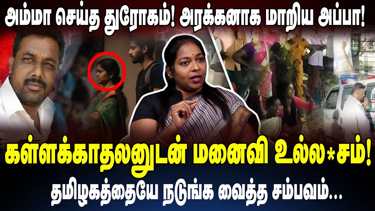 Mother's betrayal. Father who became a monster | Adv.Pushpavathi On Thanjavur Crime InstaLove Pat...