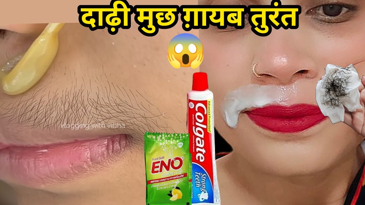 झट पट हटाए Facial hair - No wax , No Razor II natural hair removal tips 