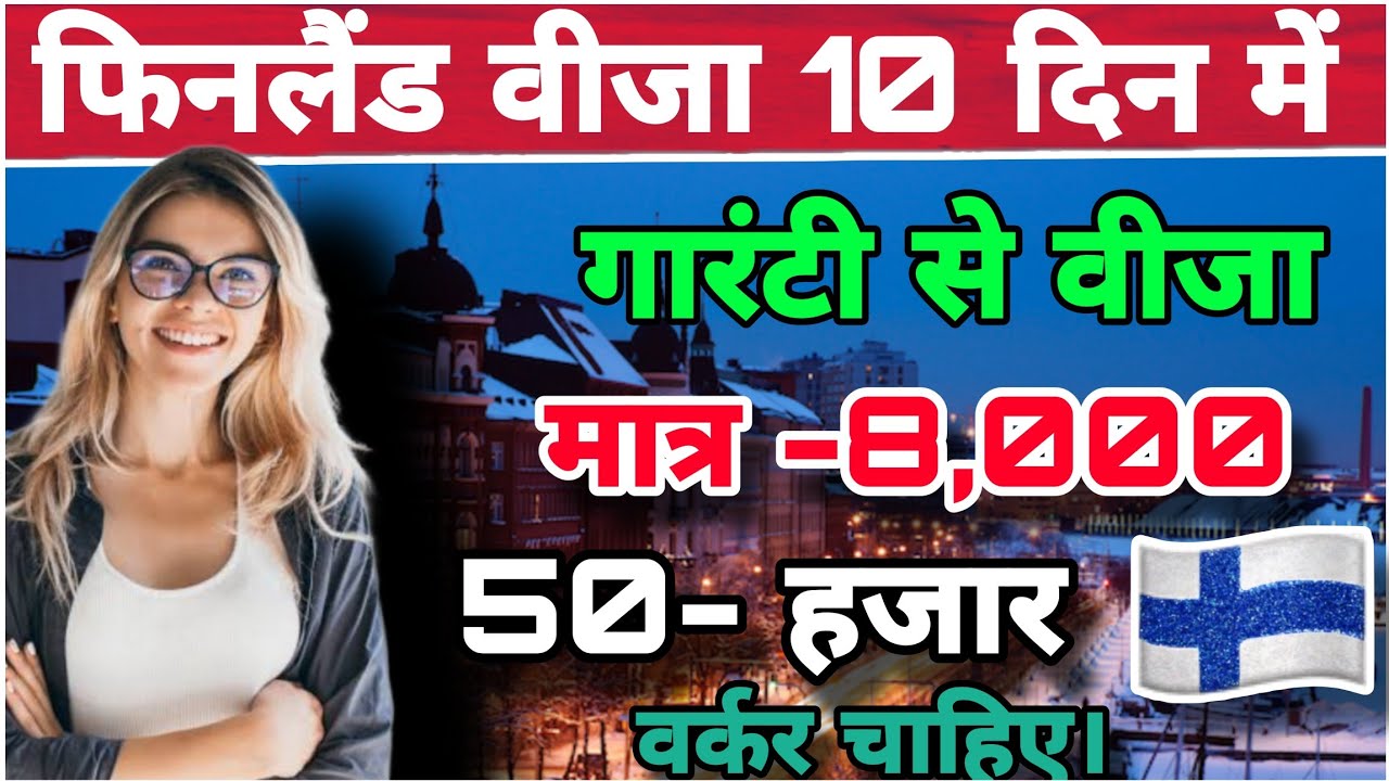 Finland visa in 10 days.  Finland Work Permit Visa Apply. scam alert. legal awareness.