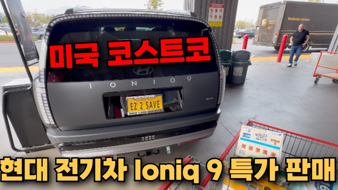 미국 코스트코 에서 파는 현대 전기차 아이오닉 9! Ioniq 9 염가판매!