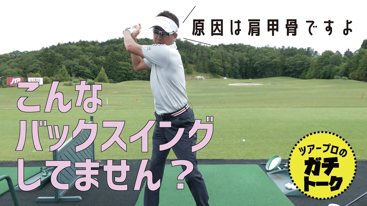 これは言いたくなかった！肩甲骨がスイングに及ぼす重要な影響を知ってますか？