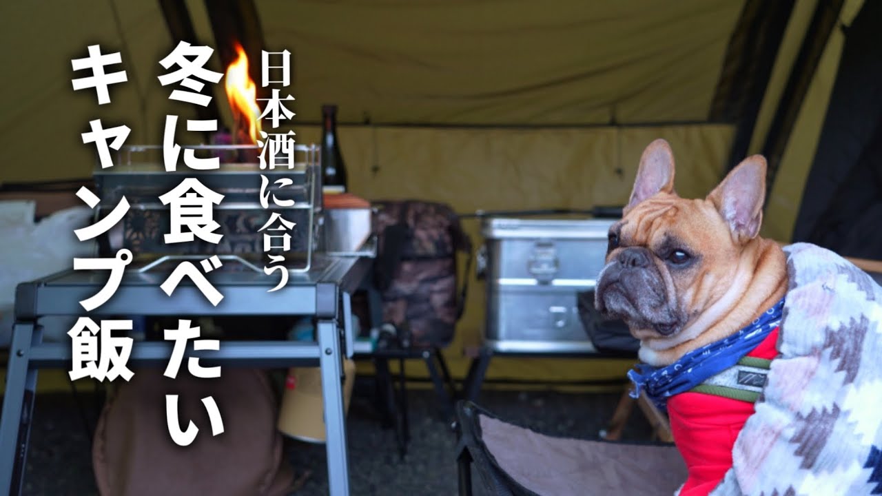 【冬キャンプ】日本酒にめっちゃ合う冬のキャンプ飯(酒粕おでんとひねどりと柿の葉寿司)