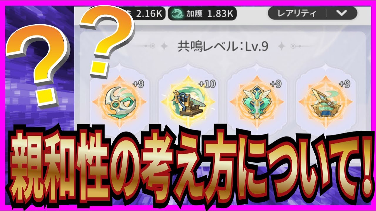【杖と剣の伝説】実況 初心者必見⁉ 親和性を上げる際の考え方についてまとめてみた！【杖剣】