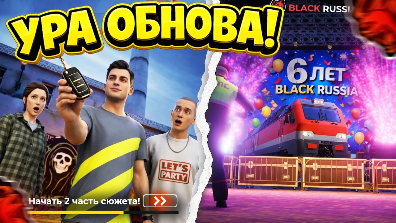 ⚡️УРА ОБНОВА! ⚡️ДЕНЬ РОЖДЕНИЯ BLACK RUSSIA , 2 ЧАСТЬ СЮЖЕТКИ , НОВЫЕ СИСТЕМЫ в БЛЕК РАША!