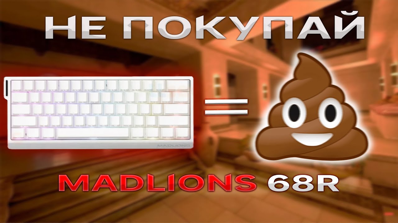 НЕ ПОКУПАЙ MADLIONS 68 R/HE ПОКА НЕ ПОСМОТРИШЬ ЭТО ВИДЕО