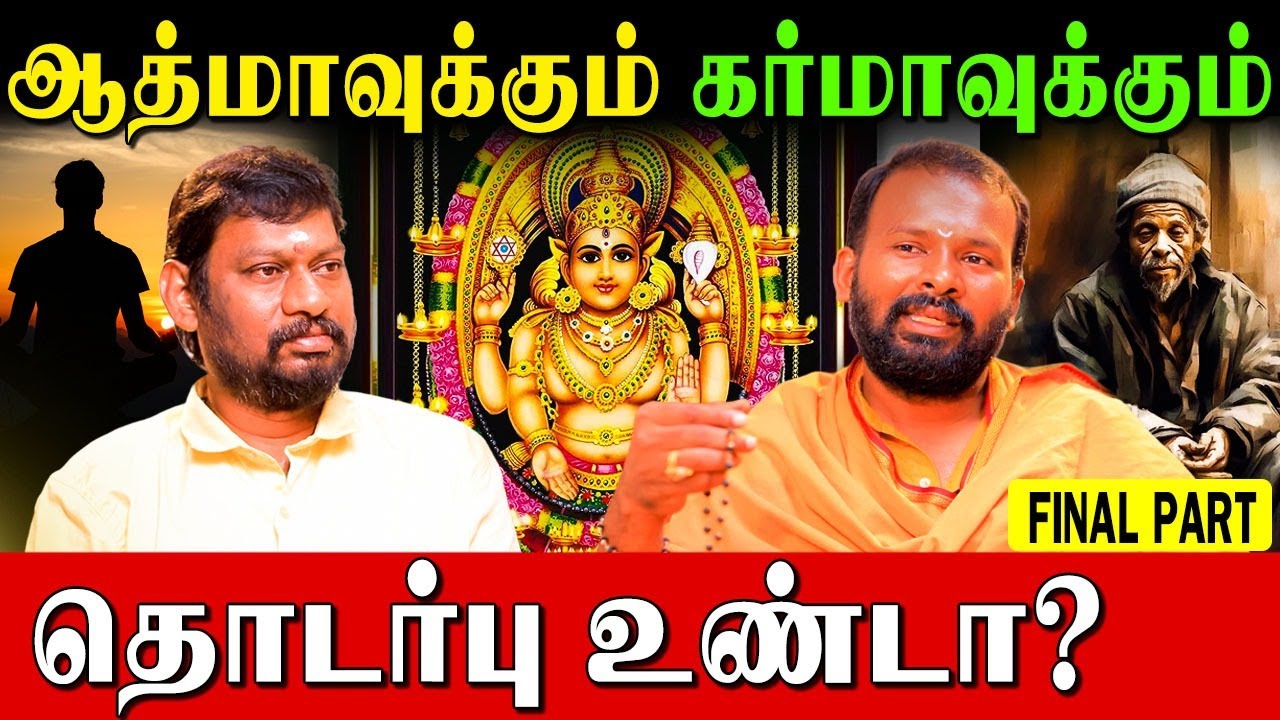 யாசகம் கேட்டவருக்கு புண்ணியத்தை கொடுத்தேன்! | Karma Truth | Guruji Ashram