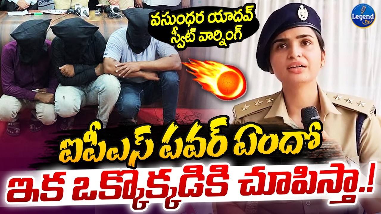 ఎవ్వర్నీ వదలను 🔥| IPS Vasundhara Yadav Mass Warning | Telangana | Legend Tv