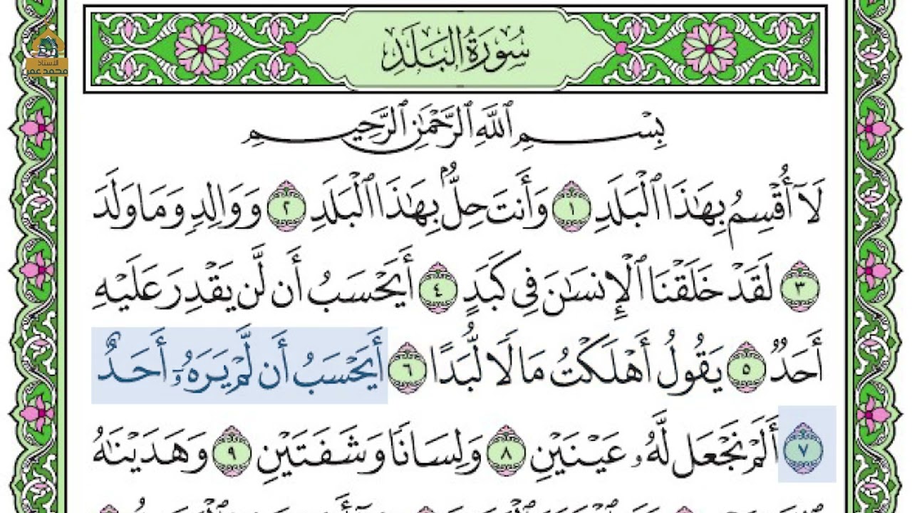 26-Balad surasi 1-11| Ustoz Muhammad umar