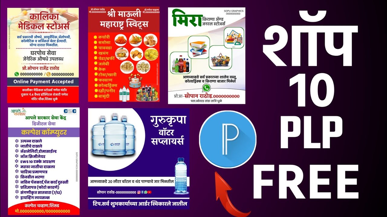 Shop +10Plp File Free/शाॅप +10Plp File Free