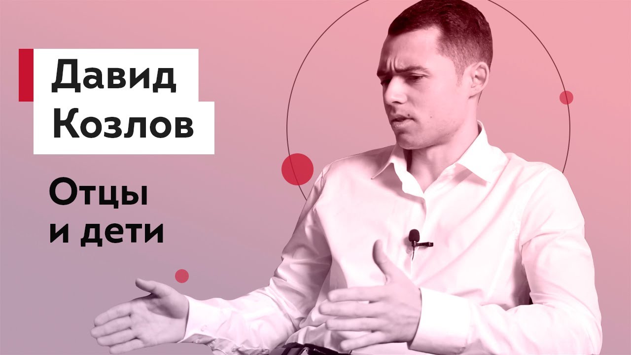 Давид Козлов - незавидный жених, уход отца, счастье мамы, работа на дядю, жареный контент