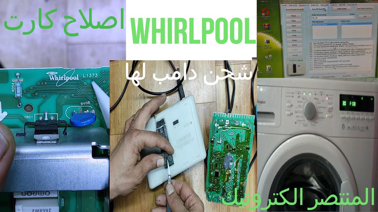 جديد معلومات حصرية،اصلاح غسالة ملابس ويرلبول إعادة شحن الدامب للكارت whirlpool machine a laver