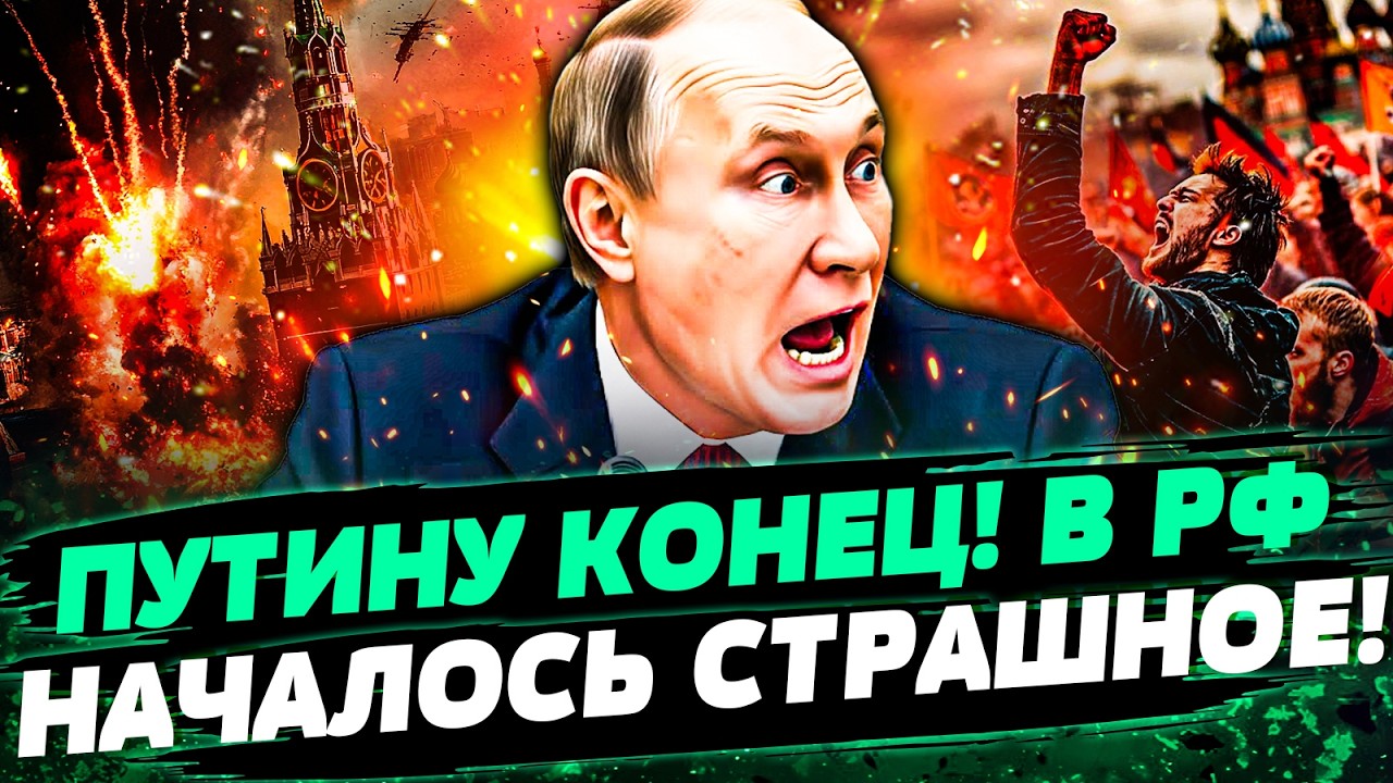 🔴СРОЧНО! МОСКВЕ и ПИТЕРУ ПРИГОТОВИТСЯ! ПЛАН ПУТИНА ПРОВАЛИЛСЯ! НАРОДЫ ВОССТАЛИ! ЭТО КОНЕЦ — Богданов