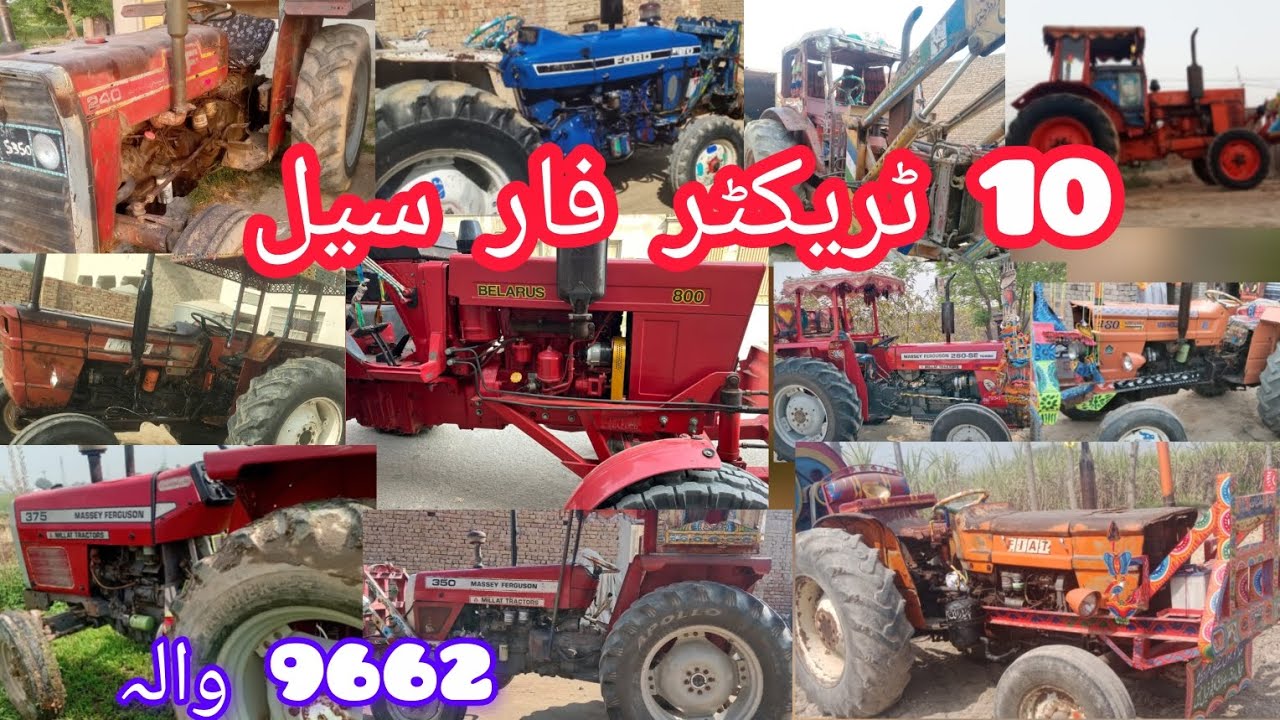 10 ٹریکٹر فار سیل صرف9662 میسی  فیٹ روسی کے ال سستے پرانے نیو ماڈل برانڈ فار سیل چینل 9662 والہ 