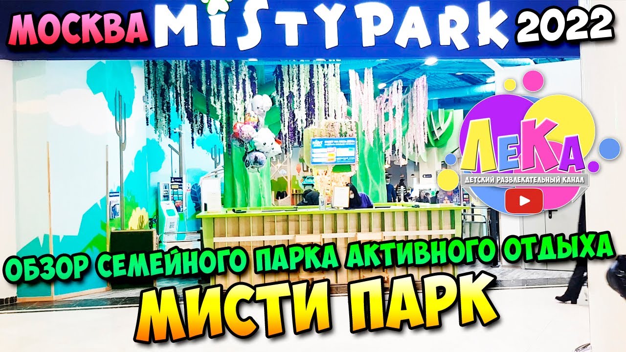 Обзор семейного парк активного отдыха 