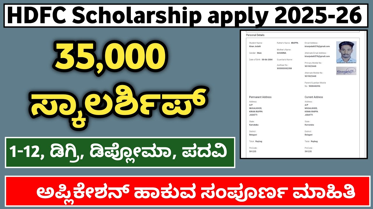HDFC Scholarship application🎉🎉 || HDFC Scholarship apply online kannada ✅