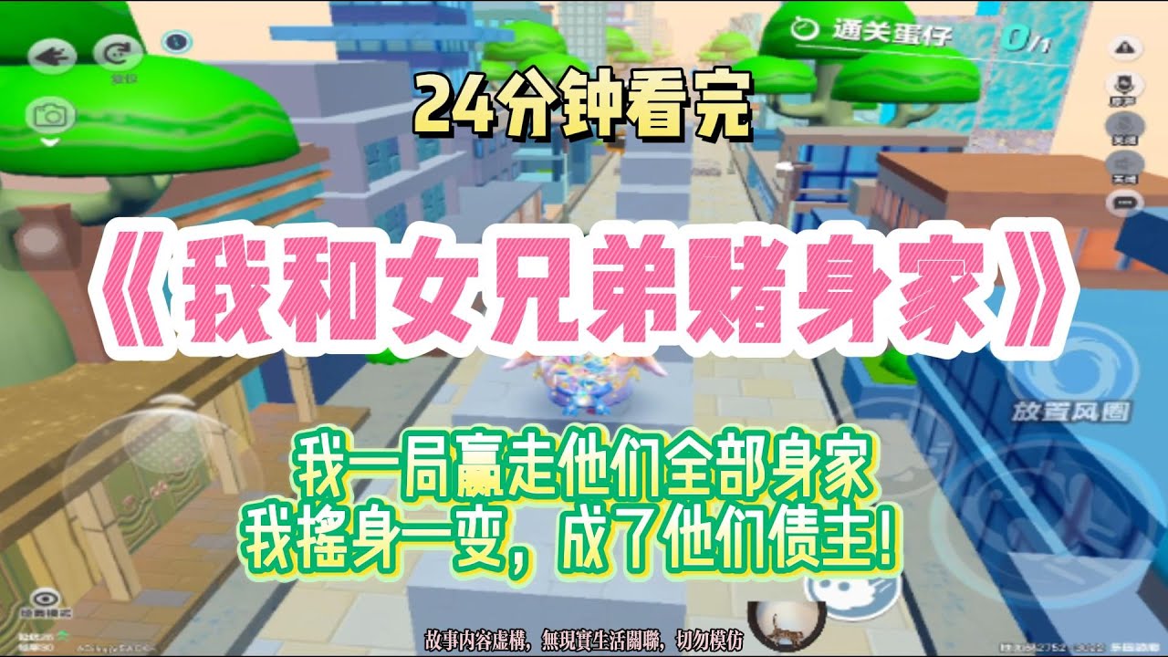 打臉復仇文：二代們都喜歡拿我打賭，他們賭越多我賺越多！！完結版。 #聽書  #有聲書 #小說 #一口氣看完 #爽文