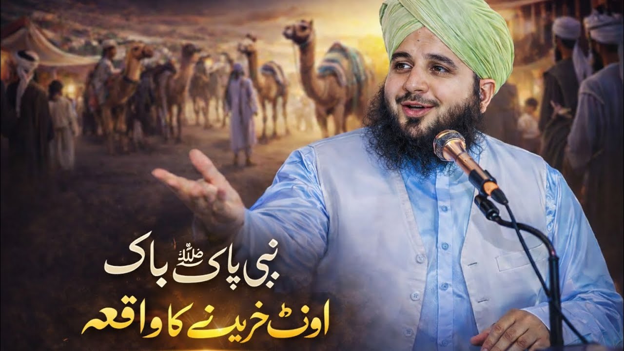 Nabi pak ka ont kharidna ka waqya #MercyOfProphet#IslamicVideo#Deen#FaithInAllah#bayan#islamicvideo 