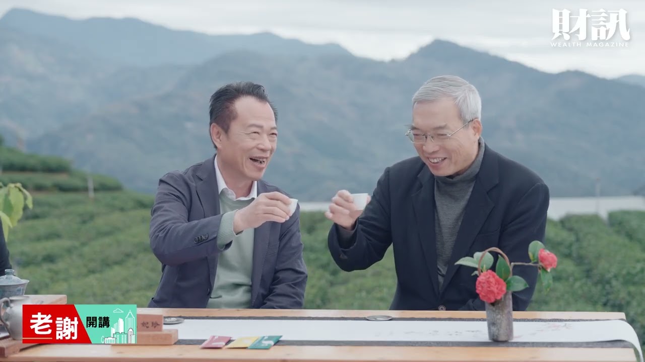 「老謝開講-台灣好城市」--從阿里山到世界舞台：山林為席，城市為光的嘉義春日慢漫遊 
