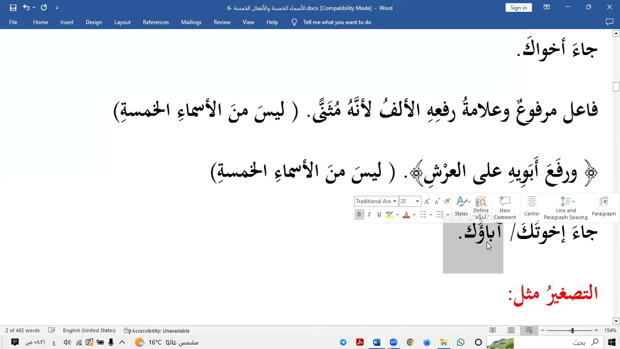 شرح الآجرومية للشيخ ابن عثيمين   الأسماء الخمسة