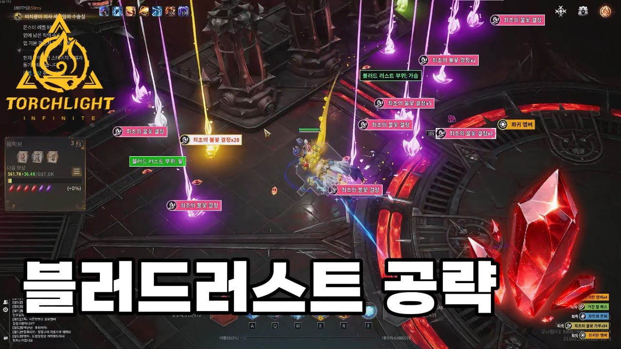결정 수급의 핵심! 블러드러스트 시즌 컨텐츠 5분 핵심 요약 [토치라이트 인피니트]
