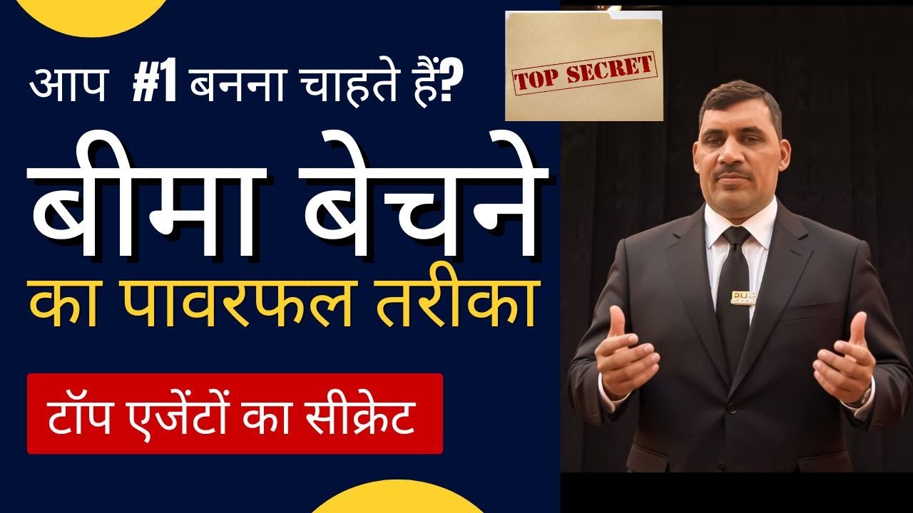 Insurance Sales Scripts For Insurance Advisors II Insurance Bechne Ka Powerful Tarika.