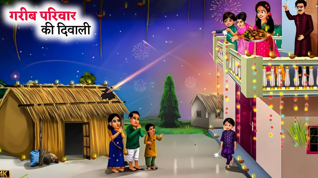 गरीब की दिवाली | Garib ki Diwali | Hindi Kahani | Hindi MoralStories | Heart Touching Moral Story