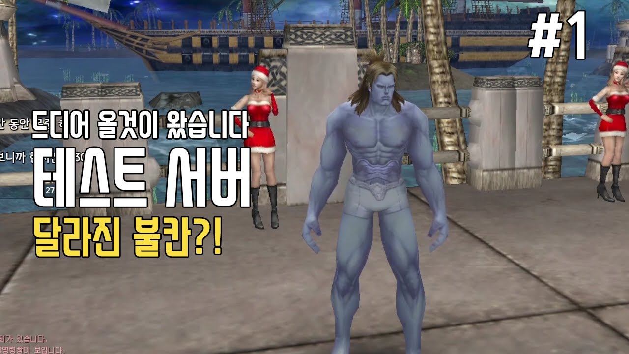 테스트 서버 탐방 1편 [불칸 고릴라] | 라그하임 Laghaim
