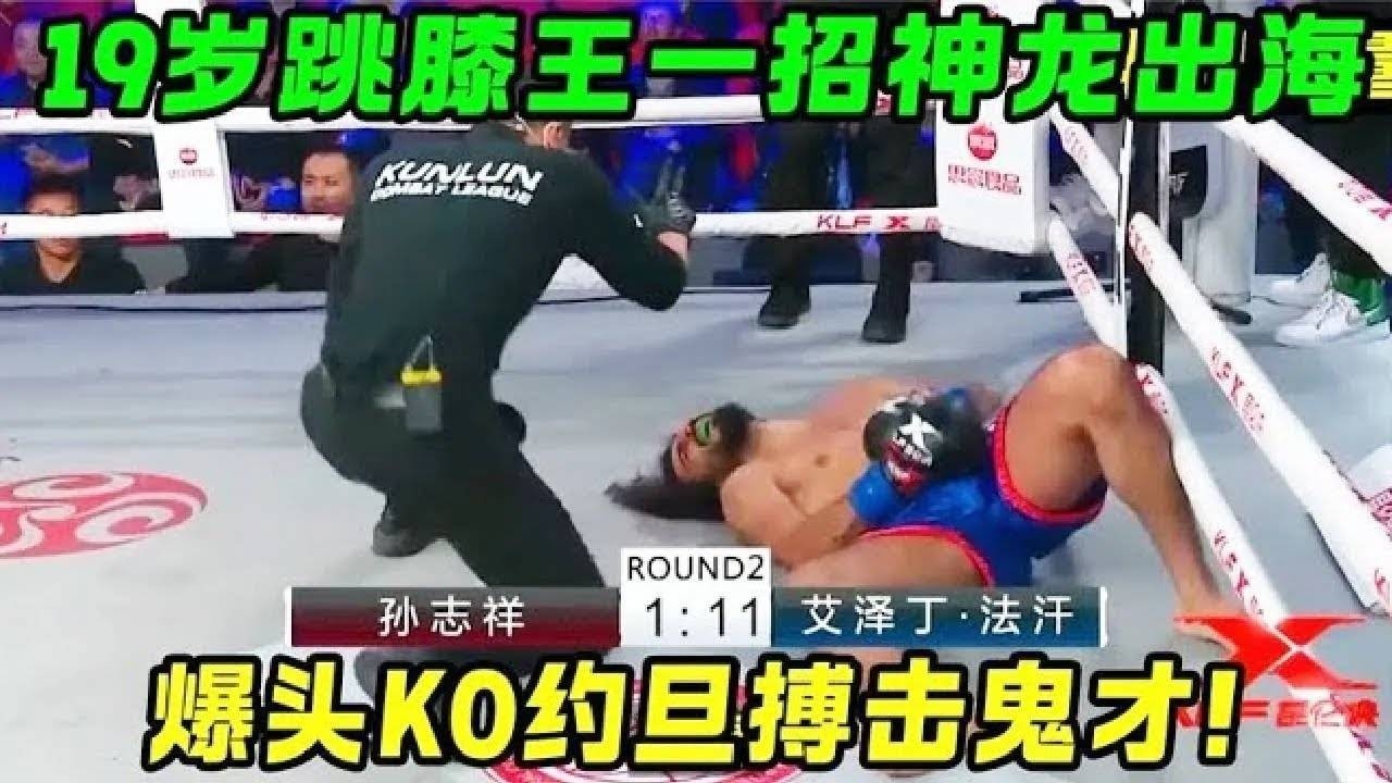 19歲中國跳膝王，令老外聞風喪膽，一招神龍出海，幹碎老外頭骨【剛子格鬥解說】