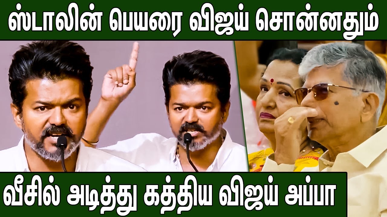 கண்கள் சிவக்க உச்சகட்ட கோவத்தில் பேசிய விஜய் : Thalapathy Vijay Angry Speech on TVK Pothukulu Kootam